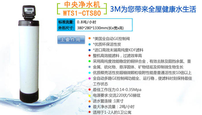 美国3M中央净水机